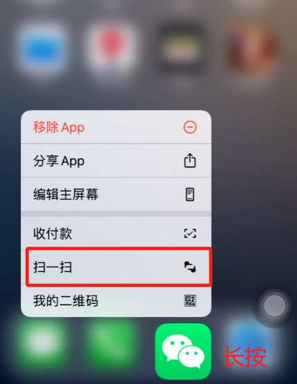 随州苹果手机维修分享iPhone 15如何快速打开扫一扫 