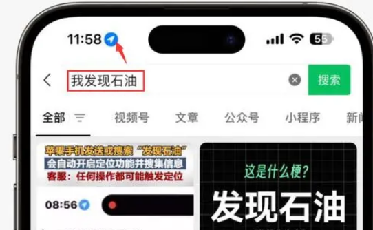 随州苹果客服中心分享iPhone 输入“发现石油”触发定位