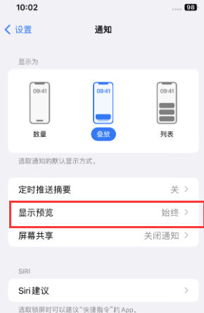 随州苹果售后维修中心分享iPhone手机收不到通知怎么办 