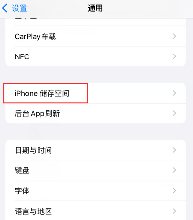 随州iPhone系统维修分享iPhone储存空间系统数据占用过大怎么修复 