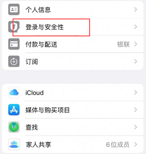 随州苹果维修站分享手机号注册的Apple ID如何换成邮箱【图文教程】 