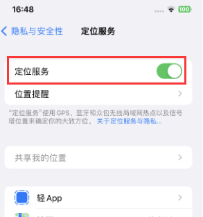 随州苹果维修客服分享如何在iPhone上隐藏自己的位置 