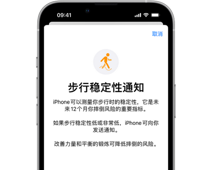 随州iPhone手机维修如何在iPhone开启'步行稳定性通知' 