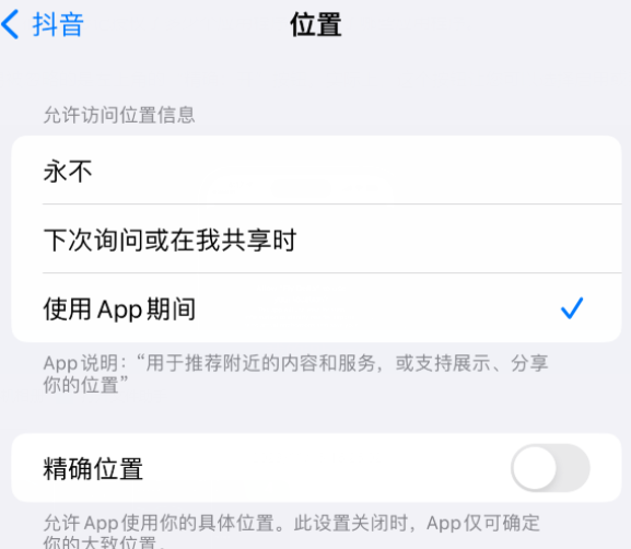 随州apple服务如何检查iPhone中哪些应用程序正在使用位置