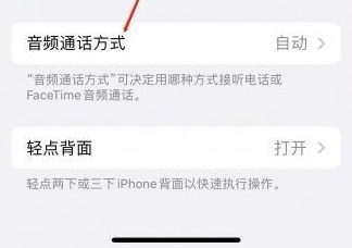 随州苹果蓝牙维修店分享iPhone设置蓝牙设备接听电话方法