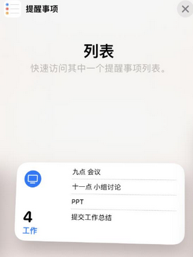 随州苹果14维修店分享iPhone14如何设置主屏幕显示多个不同类型提醒事项