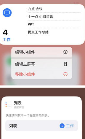 随州苹果14维修店分享iPhone14如何设置主屏幕显示多个不同类型提醒事项