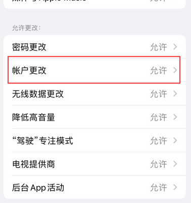 随州appleID维修服务iPhone设置中Apple ID显示为灰色无法使用