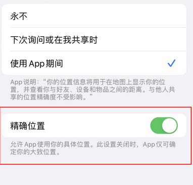 随州苹果服务中心分享iPhone查找应用定位不准确怎么办