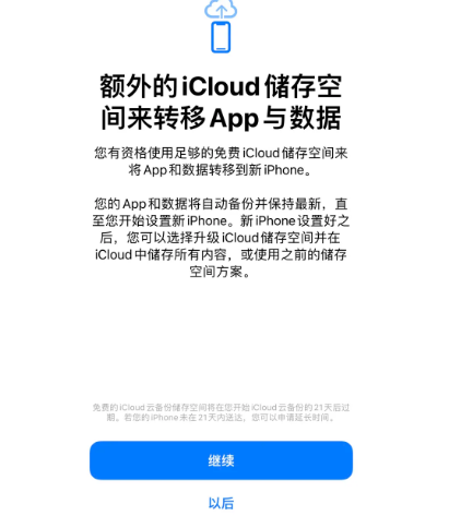 随州苹果14维修网点分享iPhone14如何增加iCloud临时免费空间