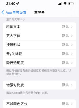 随州苹果14服务点分享iPhone14如何单独设置App