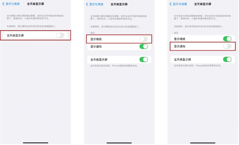 随州苹果14Pro维修分享iPhone14Pro息屏显示时间设置方法 