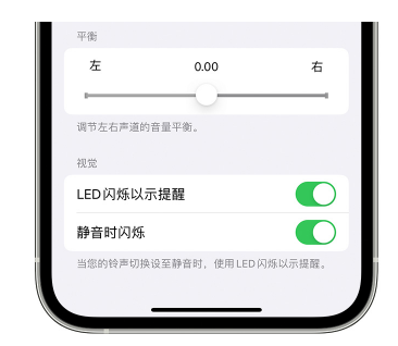 随州苹果14维修分享iPhone14静音时如何设置LED闪烁提示 