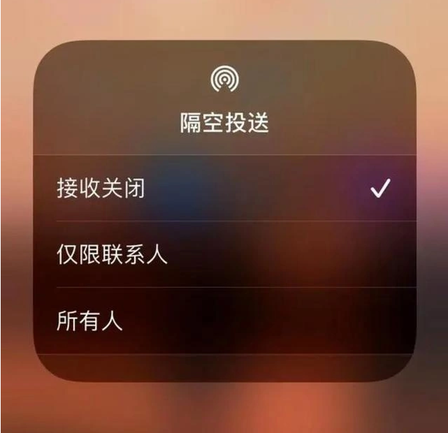 随州苹果指定维修店分享iPhone如何避免隔空收到不雅照 