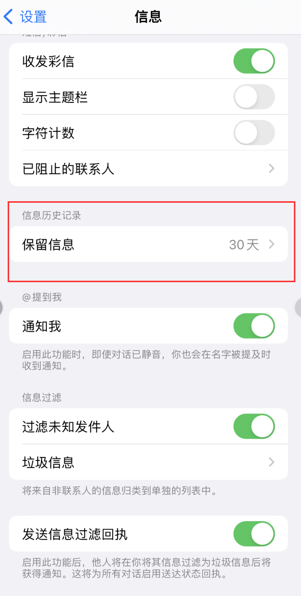 随州Apple维修如何消除iOS16信息应用出现红色小圆点提示 