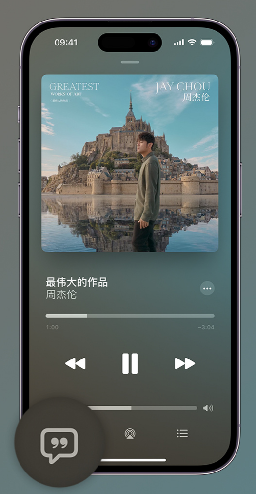 随州iphone维修分享如何在iPhone上使用Apple Music全新唱歌功能 