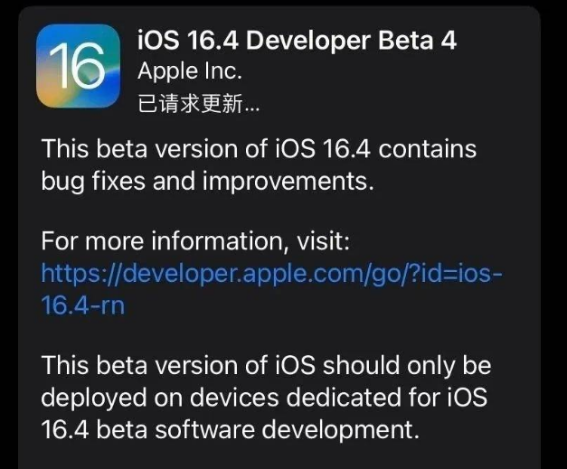 随州苹果维修网点分享iOS 16.4 beta 4更新内容及升级建议 