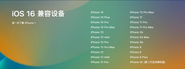 随州苹果手机维修分享:iOS 16.4 Beta 3支持哪些机型升级？ 