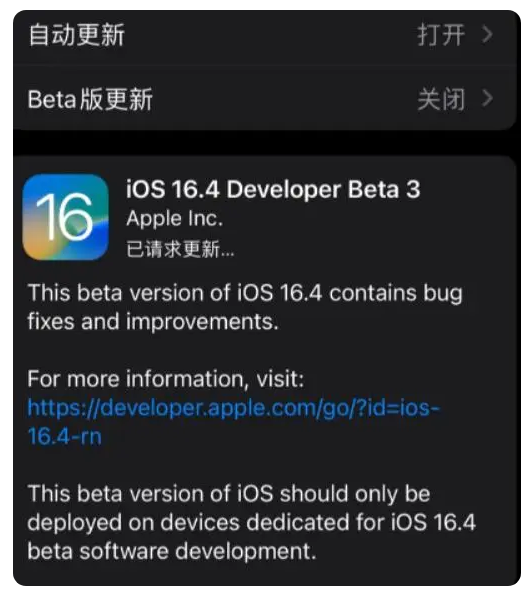 随州苹果手机维修分享：iOS16.4Beta3更新了什么内容？ 