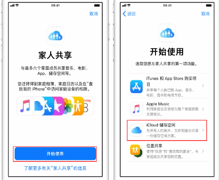 随州苹果14维修分享：iPhone14如何与家人共享iCloud储存空间？ 