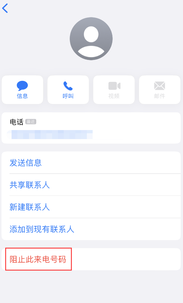 随州苹果手机维修分享：iPhone 拒收陌生人 iMessage 信息的方法 