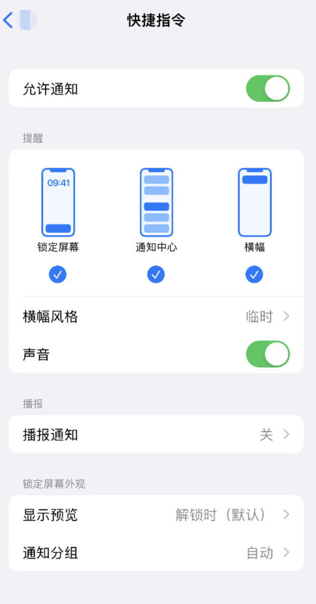 随州苹果手机维修分享如何在 iPhone 上关闭快捷指令通知 