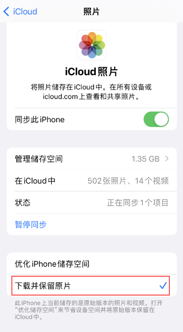 随州苹果手机维修分享iPhone 无法加载高质量照片怎么办 