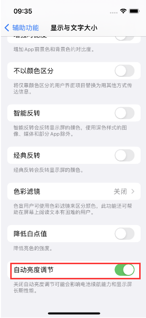 随州苹果15维修店分享iPhone 15 Pro系列屏幕亮度 