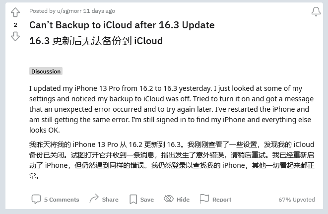 随州苹果手机维修分享iOS 16.3 升级后多项 iCloud 服务无法同步怎么办 