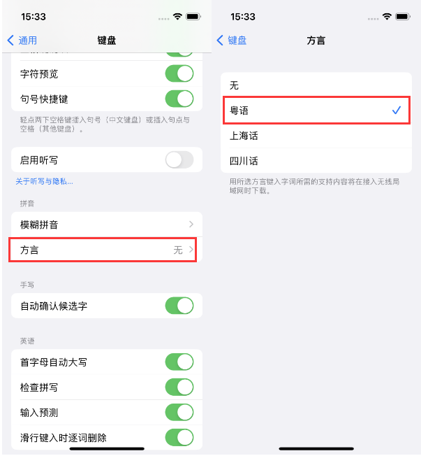 随州苹果14服务点分享iPhone 14plus设置键盘粤语方言的方法 