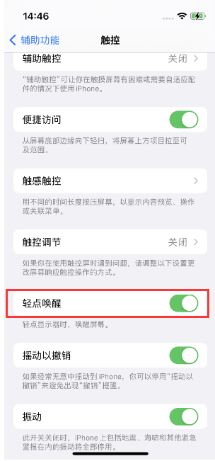 随州苹果14维修店分享iPhone 14双击屏幕不亮怎么办 