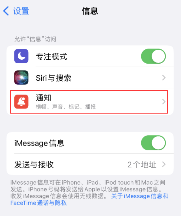 随州苹果14维修店分享iPhone 14 机型设置短信重复提醒的方法 