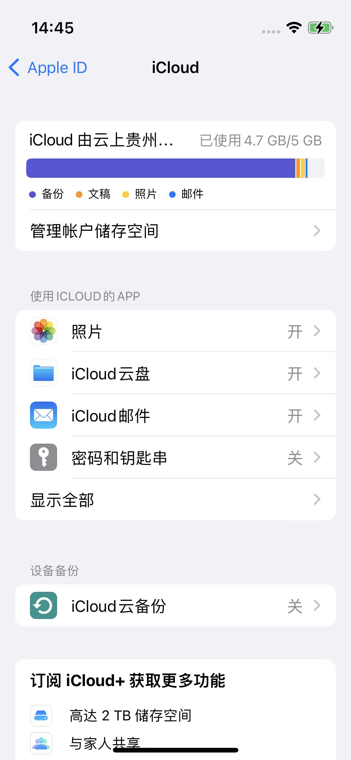 随州苹果14维修分享iPhone 14 开启iCloud钥匙串方法 