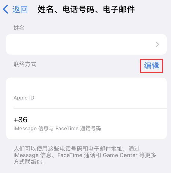 随州苹果手机维修点分享iPhone 上更新 Apple ID的方法 