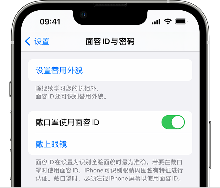 随州苹果14维修店分享佩戴口罩时通过面容 ID 解锁 iPhone 14的方法 