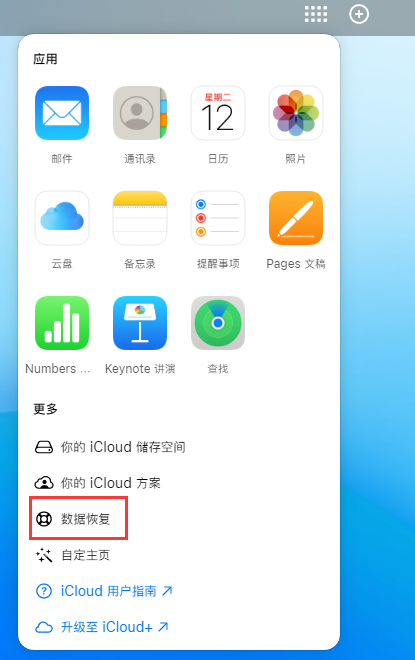 随州苹果手机维修分享iPhone 小技巧：通过苹果 iCloud 官网恢复已删除的文件 