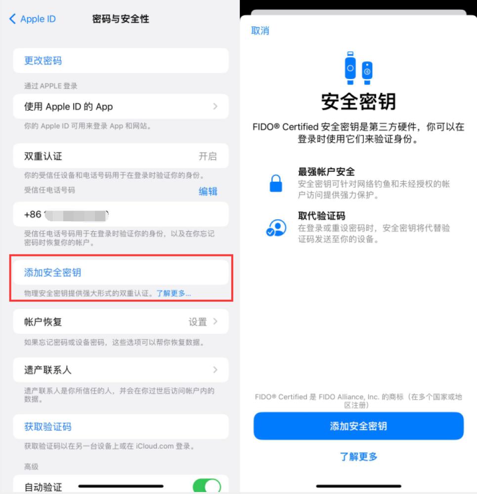 随州苹果服务网点分享物理安全密钥有什么用？iOS 16.3新增支持物理安全密钥会更安全吗？ 