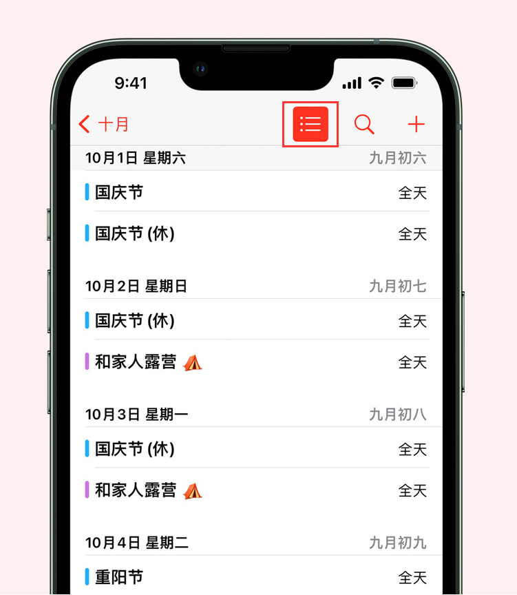 随州苹果手机维修分享如何在 iPhone 日历中查看节假日和调休时间 