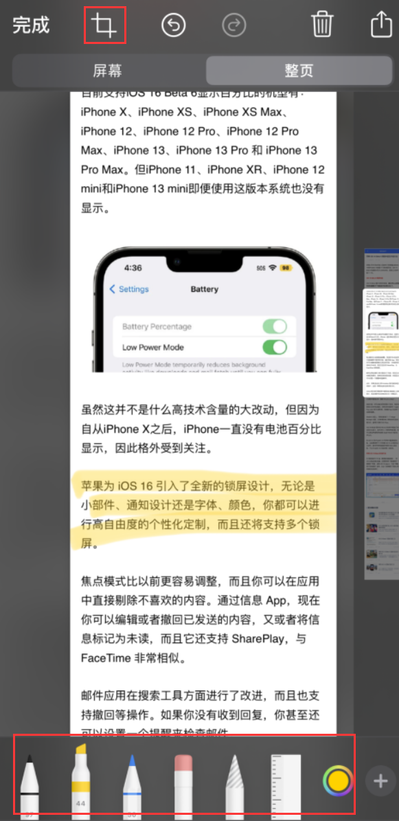 随州苹果手机维修分享小技巧：在 iPhone 上给截屏图片做标记 