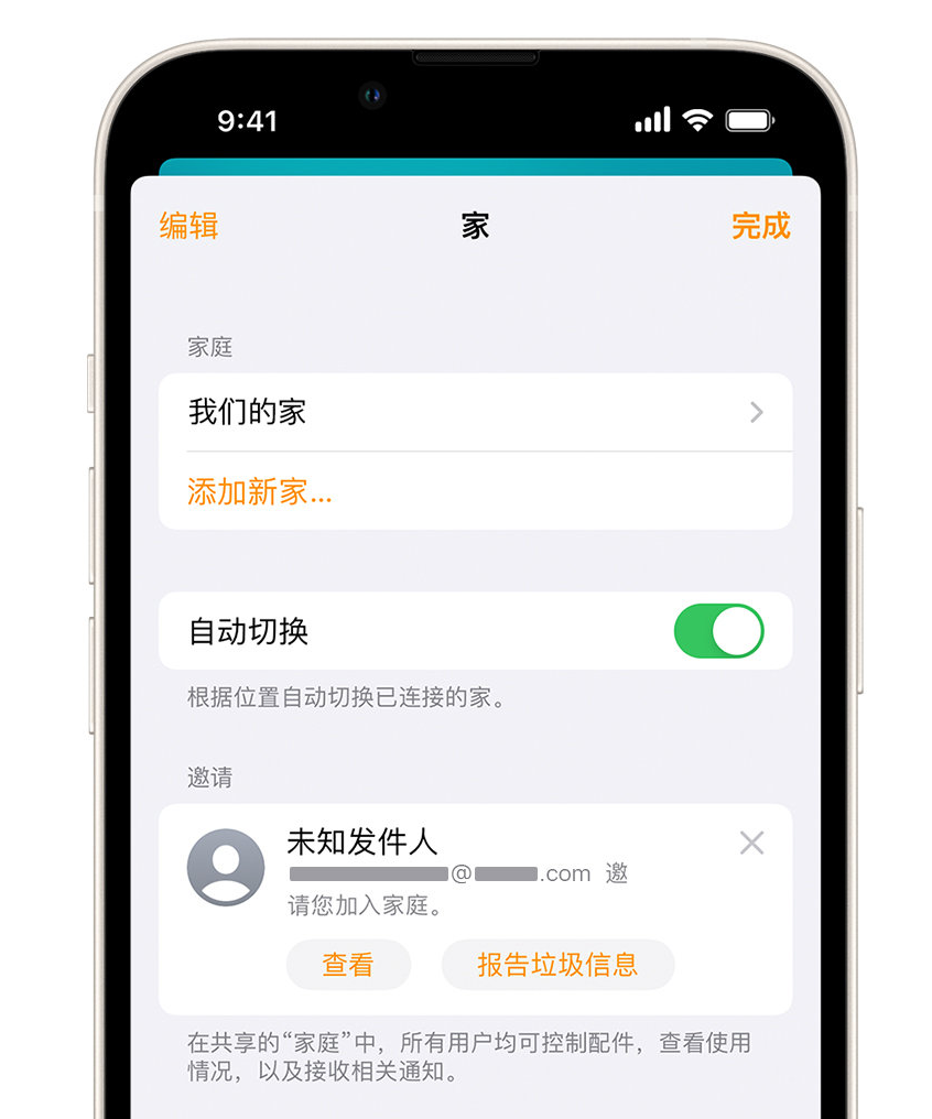 随州苹果手机维修分享iPhone 小技巧：在“家庭”应用中删除和举报垃圾邀请 