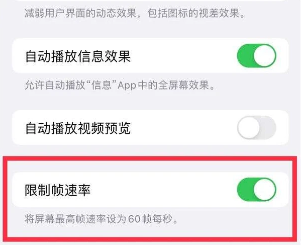 随州苹果13维修分享iPhone13 Pro高刷是否可以手动控制 