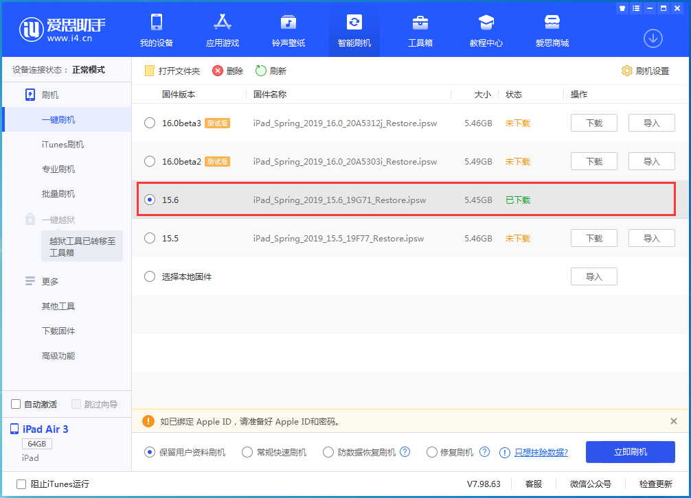 随州苹果手机维修分享iOS15.6正式版更新内容及升级方法 