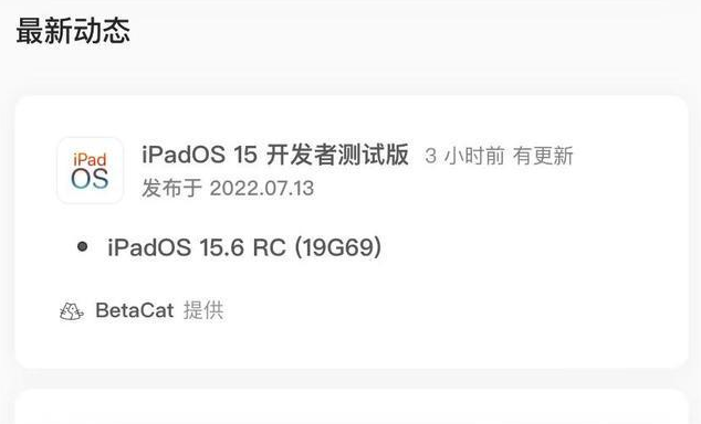 随州苹果手机维修分享苹果iOS 15.6 RC版更新建议 