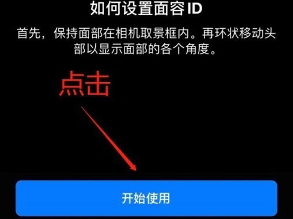 随州苹果13维修分享iPhone 13可以录入几个面容ID 