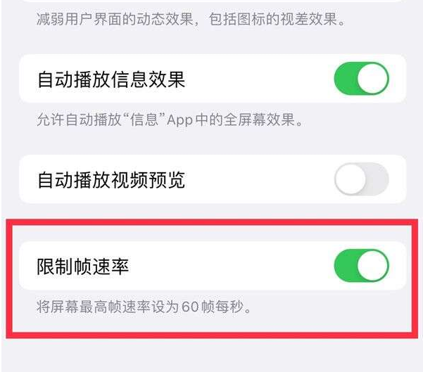 随州苹果13维修分享iPhone13 Pro高刷设置方法 