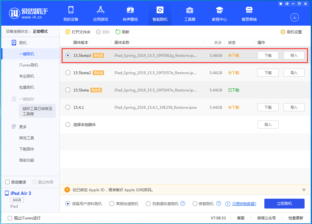 随州苹果手机维修分享iOS15.5 Beta 3更新内容及升级方法 