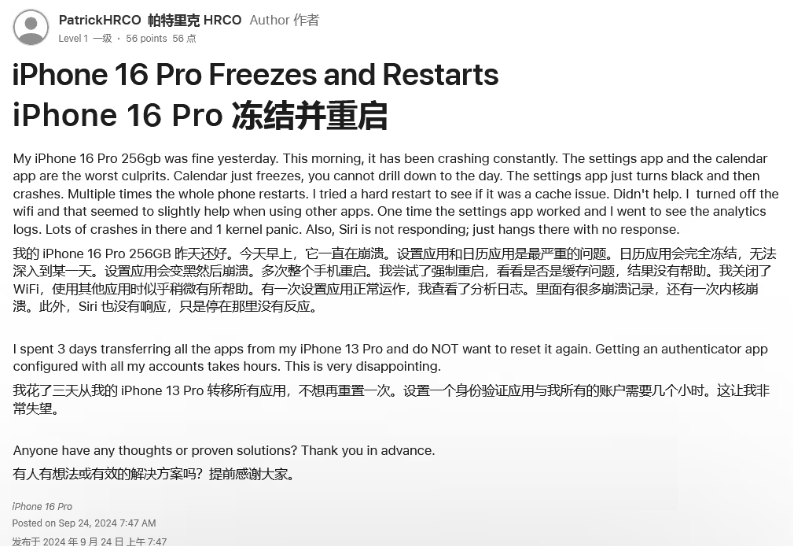 随州苹果16维修分享iPhone 16 Pro / Max 用户遇随机卡死 / 重启问题 