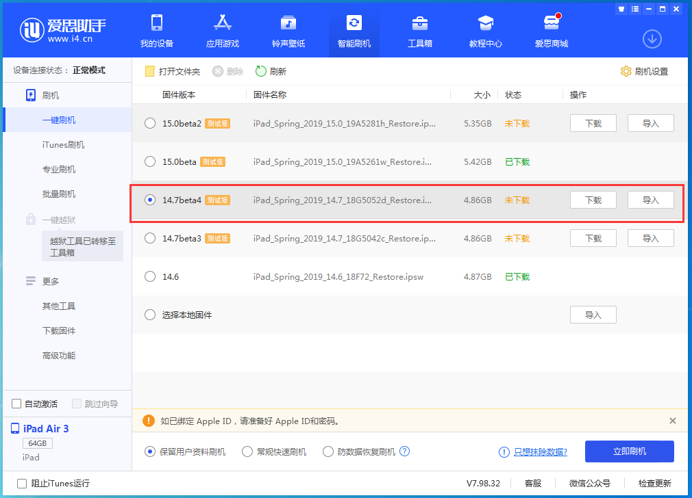 随州苹果手机维修分享iOS 14.7 beta 4更新内容及升级方法教程 