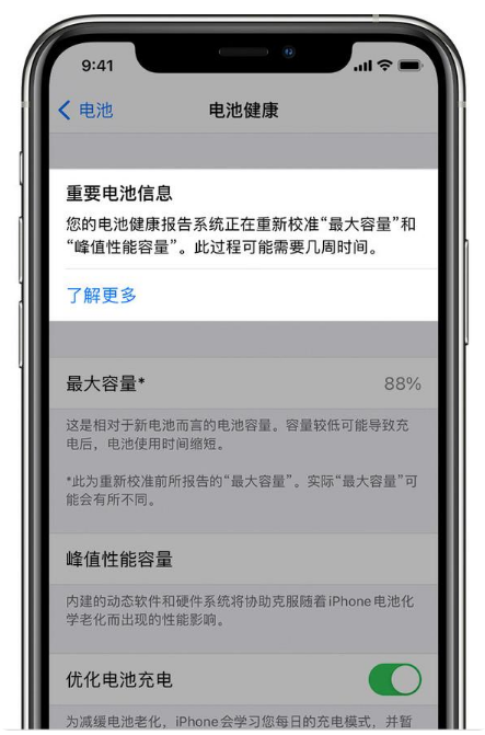 随州苹果手机维修分享升级iOS 14.5 Beta 6后如何进行电池校准 