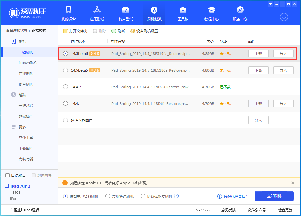 随州苹果手机维修分享苹果 iOS 14.5Beta 6更新内容及升级方法 